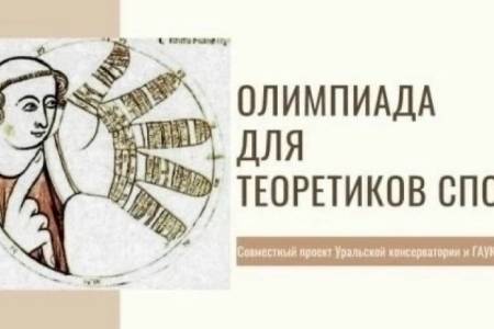 VII Всероссийская олимпиада по музыкально-теоретическим предметам им. З.А. Визеля включена в Перечень Минпросвещения России на 2026/27 учебный год