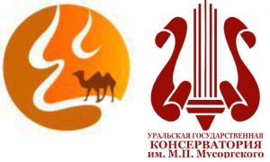 Сотрудничество Уральской консерватории и Русско-китайского фонда развития культуры Нового Шелкового пути